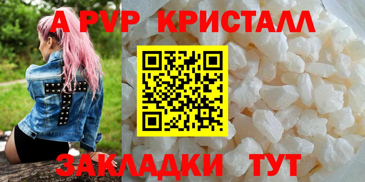 A-PVP Соль  наркотики  Грязи  APVP СК КРИС  Вход с VPN  Alpha-PVP 