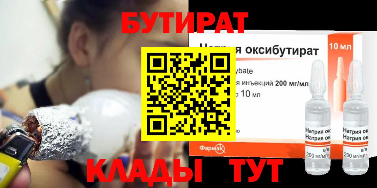 БУТИРАТ бутик Грязи