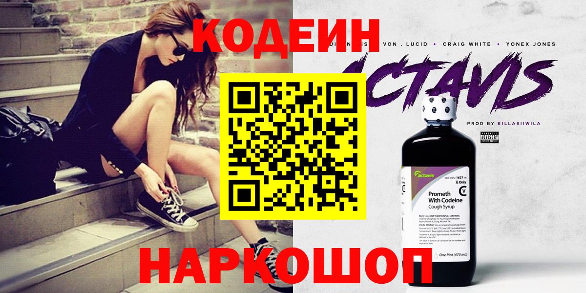 Грязи  Кодеиновый сироп Lean напиток Lean (лин)  Кодеиновый сироп Lean напиток Lean (лин)  Вход с VPN 