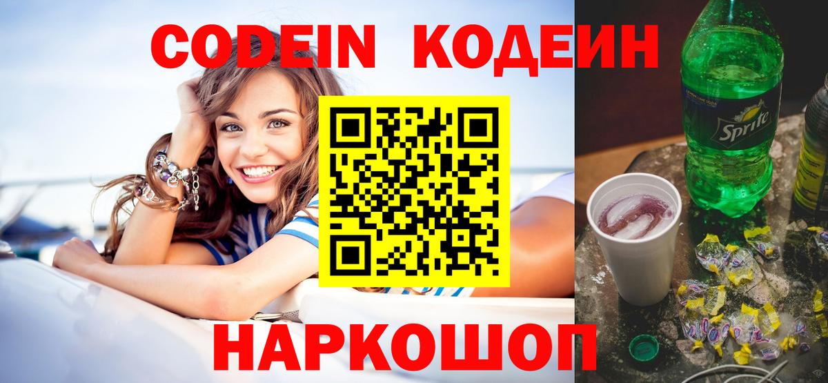 Кодеиновый сироп Lean Purple Drank  Кодеиновый сироп Lean напиток Lean (лин)  Грязи 