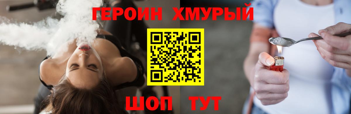 Героин  Грязи  Героин гречка 