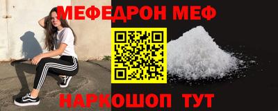 меф Балаково