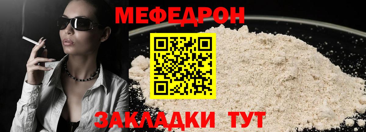 МЕФ кристаллы  Грязи  Мефедрон  МЯУ-МЯУ кристаллы 