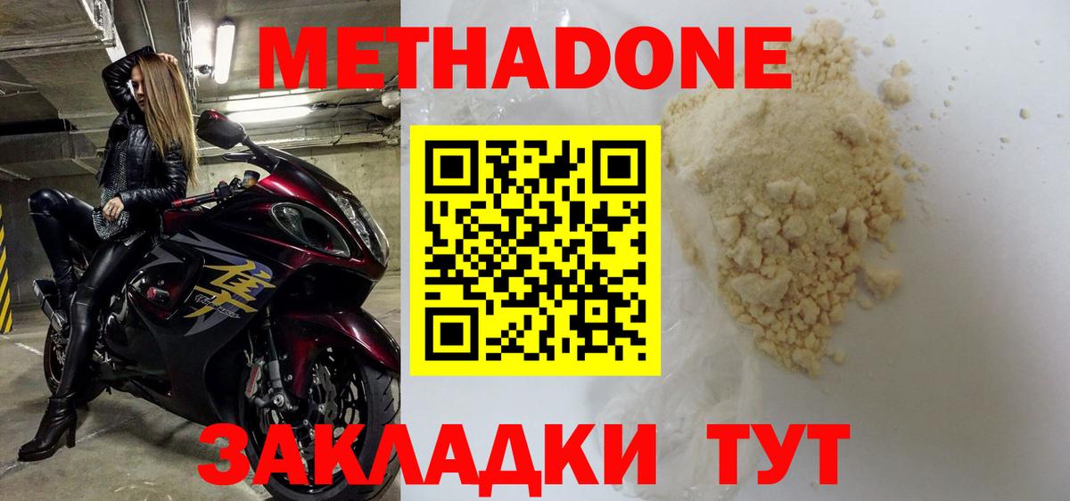 Метадон белоснежный  Метадон methadone  Грязи 